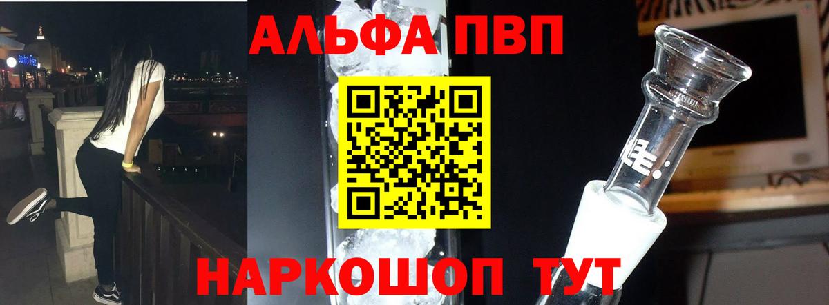 APVP мука  А ПВП Crystall  Alfa_PVP  Вход с VPN  Кизляр 