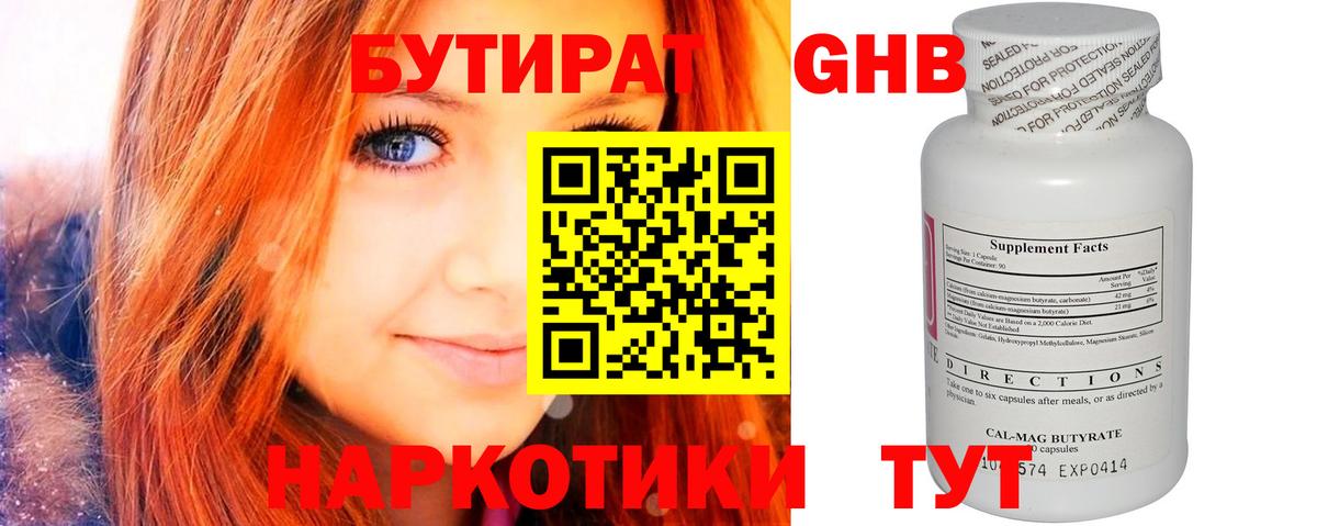 Бутират бутандиол  Вход с VPN  Бутират  Кизляр 