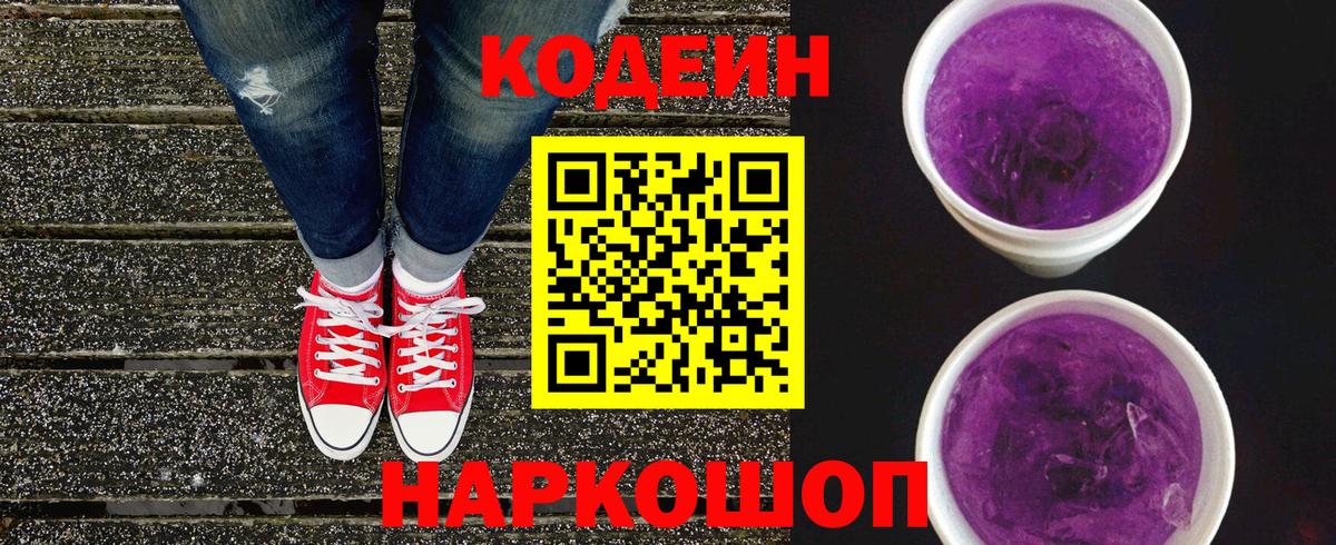 Кодеиновый сироп Lean напиток Lean (лин)  Вход с VPN  Кизляр 