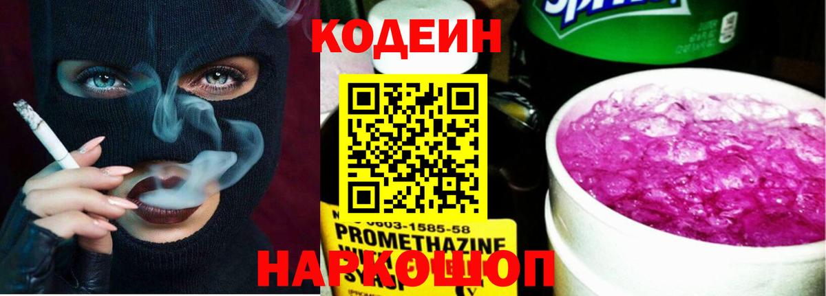 Codein Purple Drank Кизляр