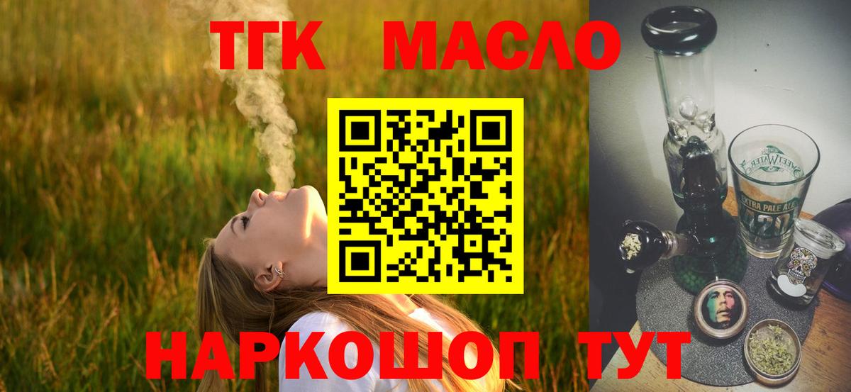 наркотики  ТГК THC oil  Вход с VPN  Кизляр  ТГК вейп 